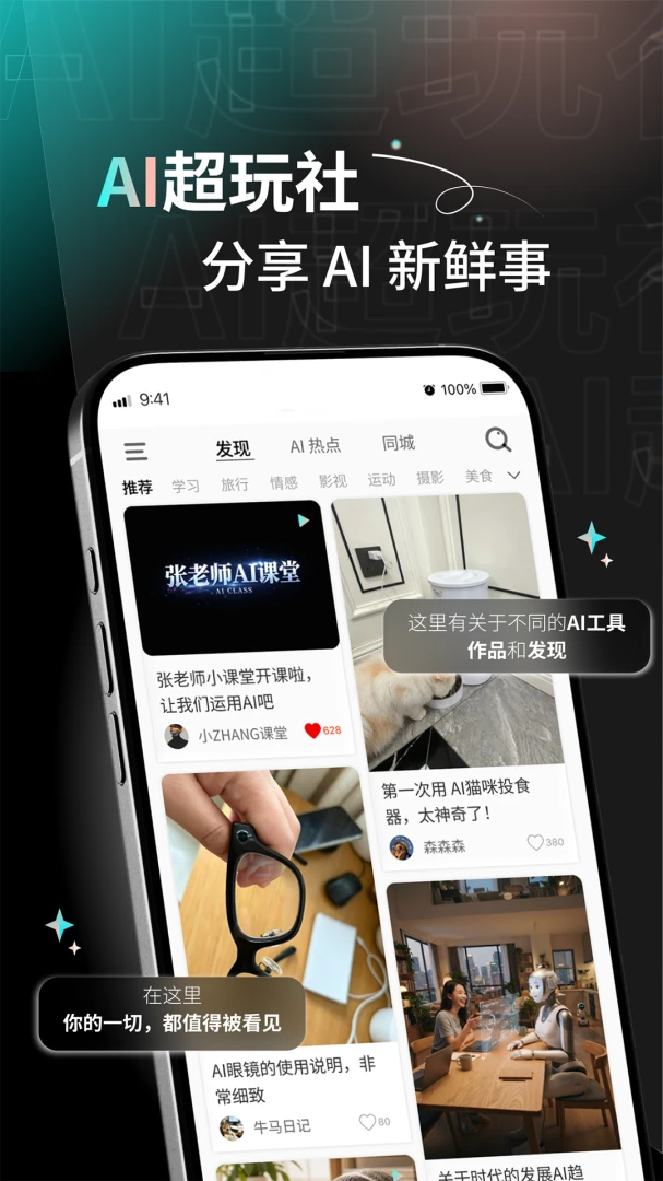 AI超玩社最新手机版 AI超玩社最新手机版