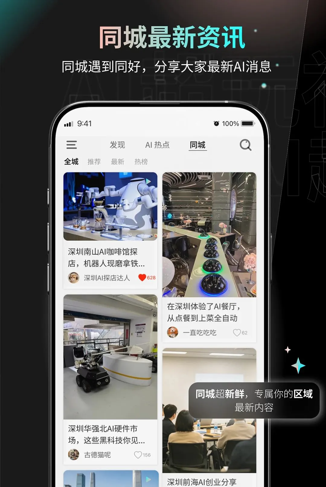 AI超玩社最新手机版 AI超玩社最新手机版