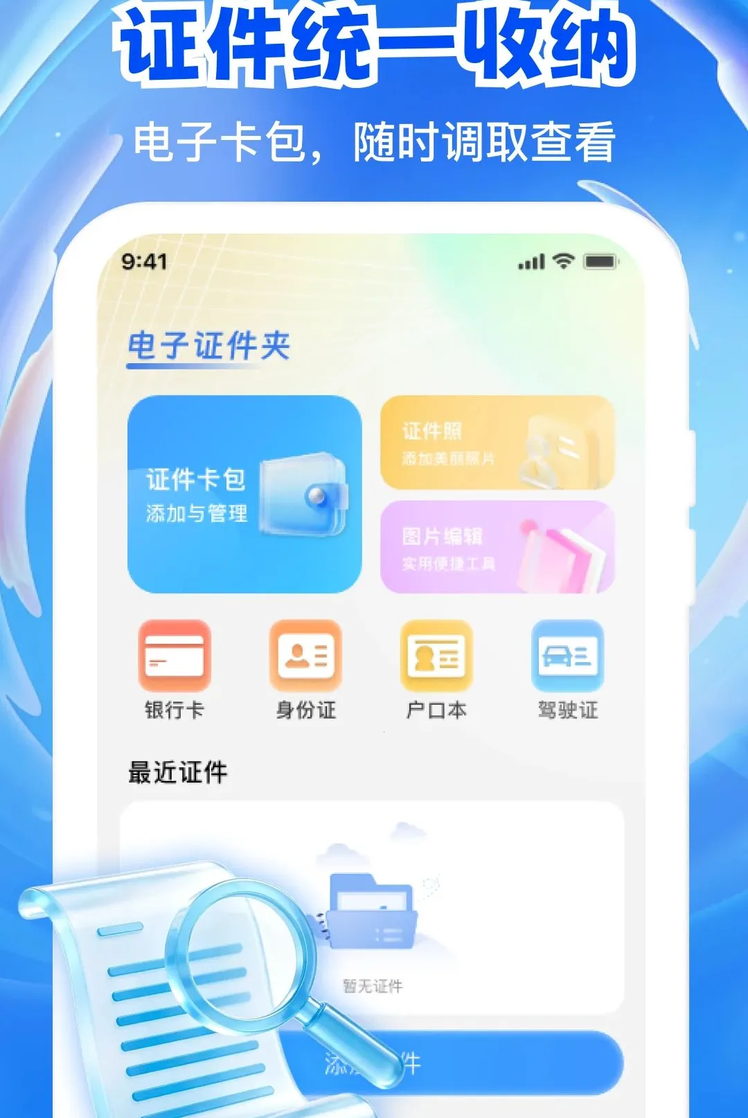 ����֤���浵APPv1.0.1 �ֻ����ͼ