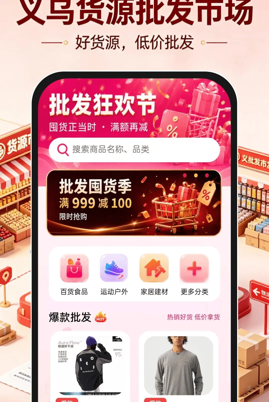 义乌货源批发市场软件2026最新版本 义乌货源批发市场软件2026最新版本