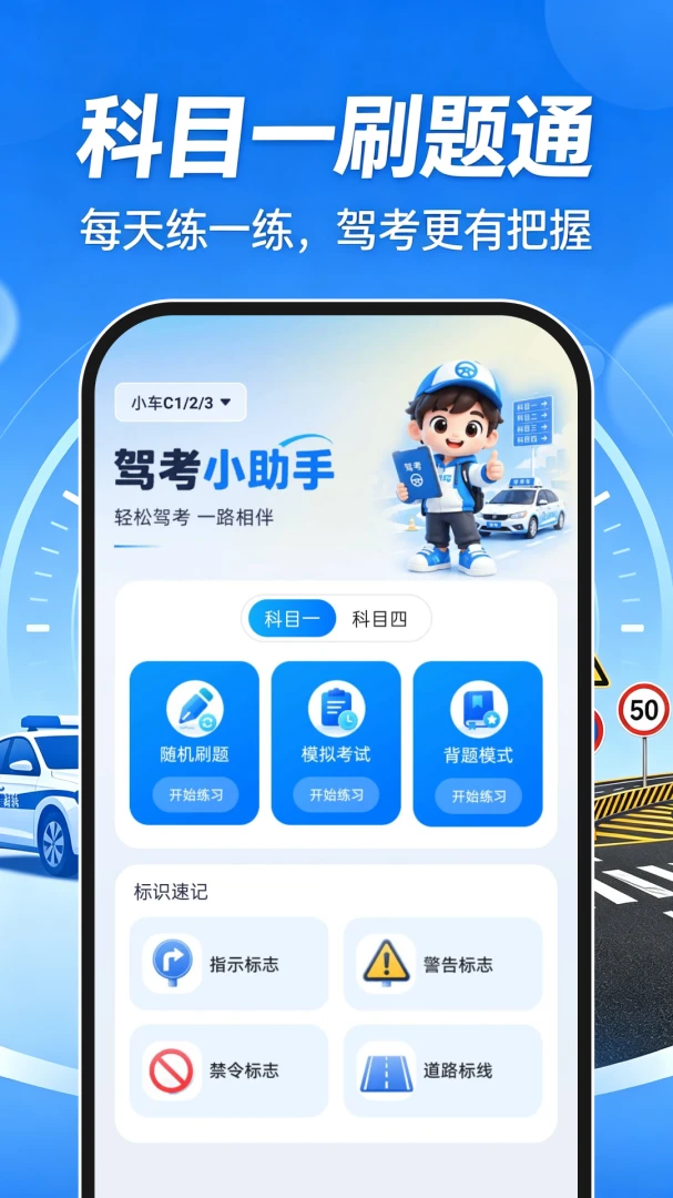 科目一刷题通软件最新手机版 科目一刷题通软件最新手机版