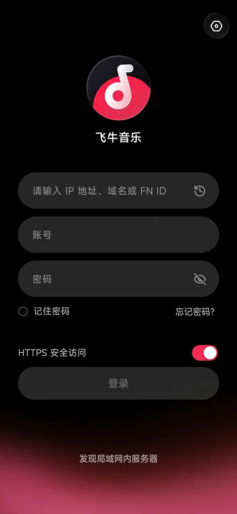 飞牛音乐app2026最新版本