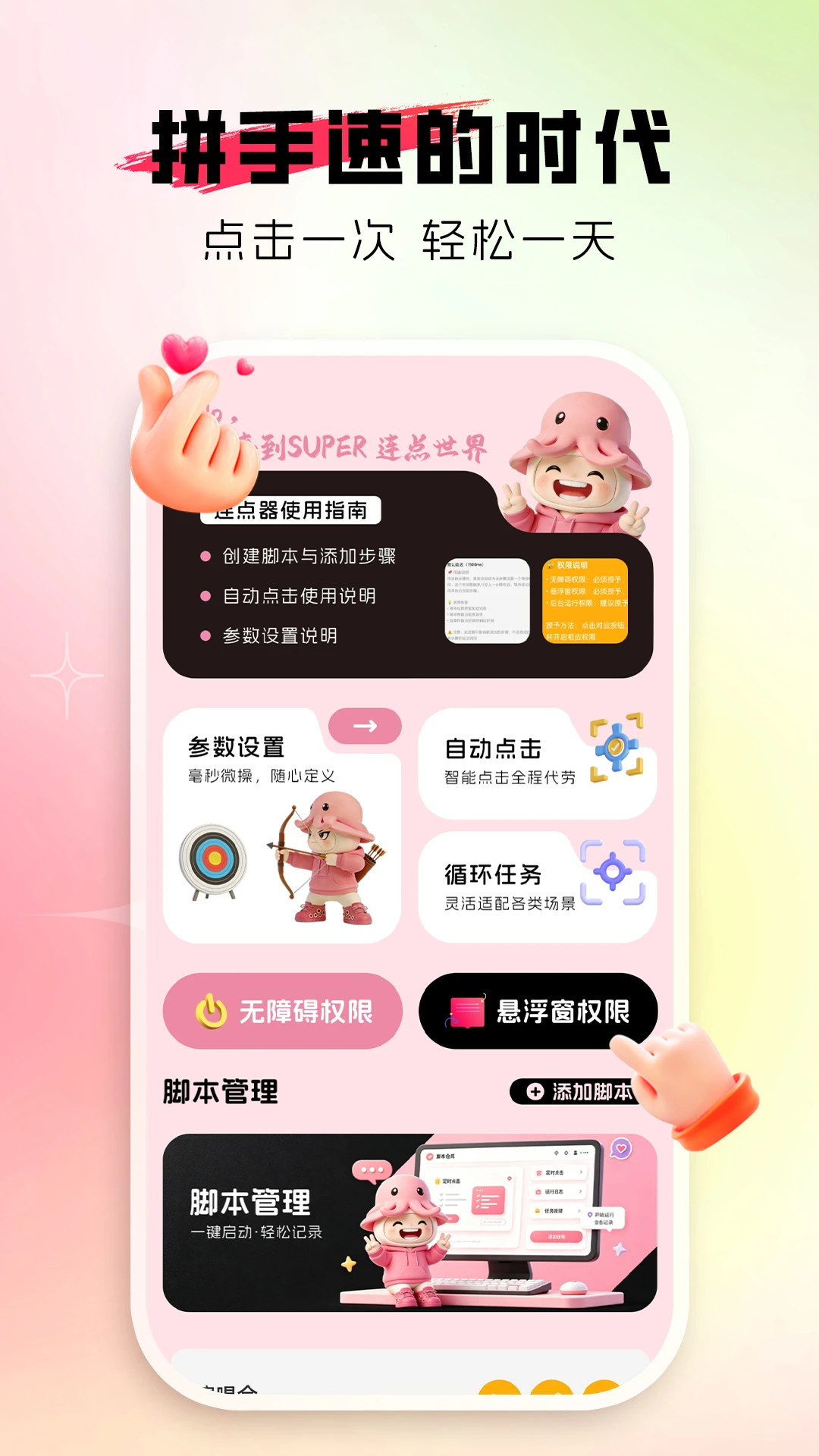 �Զ�������2026���°汾v1.0.2 �ֻ����ͼ