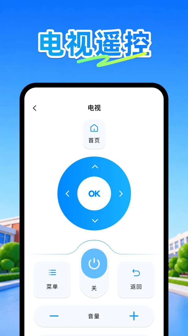 �յ�ң����plus��׿���ֻ���v1.1 �ֻ����ͼ