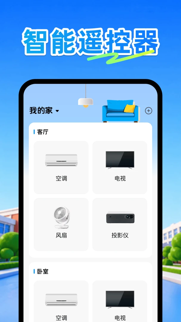 �յ�ң����plus��׿���ֻ���v1.1 �ֻ����ͼ