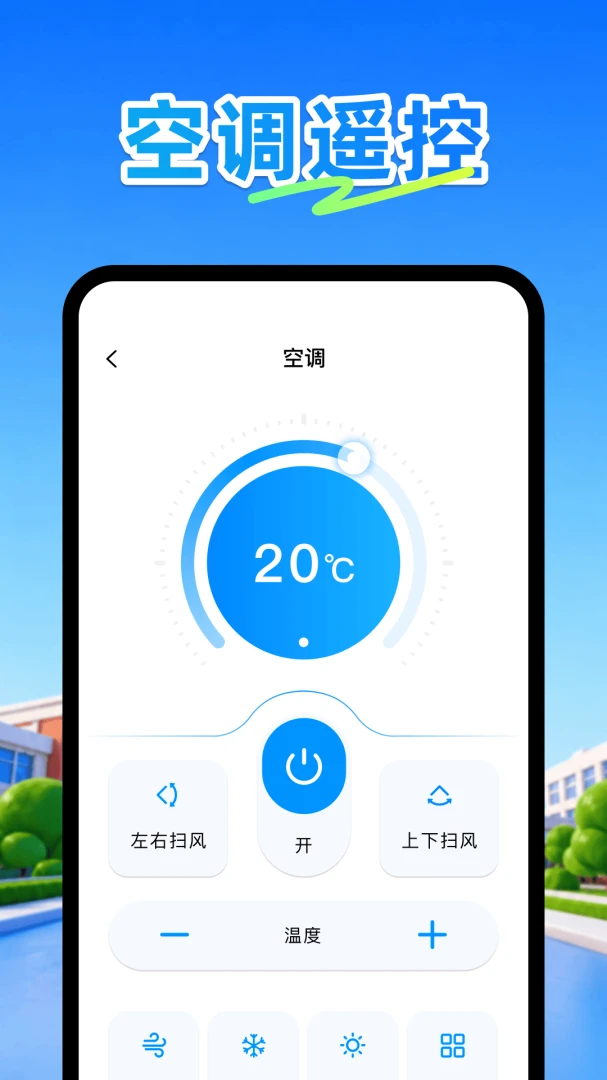 �յ�ң����plus��׿���ֻ���v1.1 �ֻ����ͼ