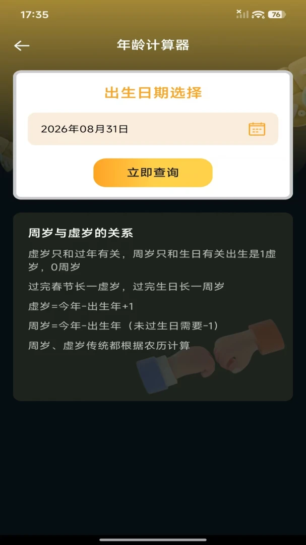 ��Ѱ����ܼ�����2026�ٷ����°汾v1.0.0 ��Ѱ��ͼ