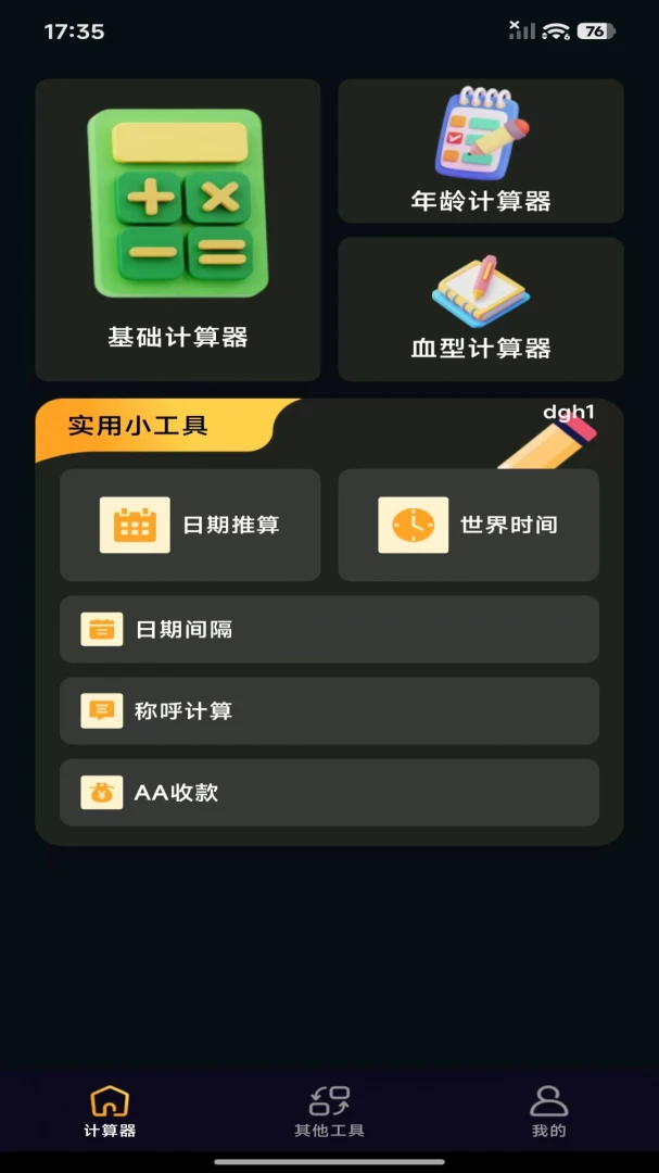 免费版智能计算器2026官方最新版本 免费版智能计算器2026官方最新版本