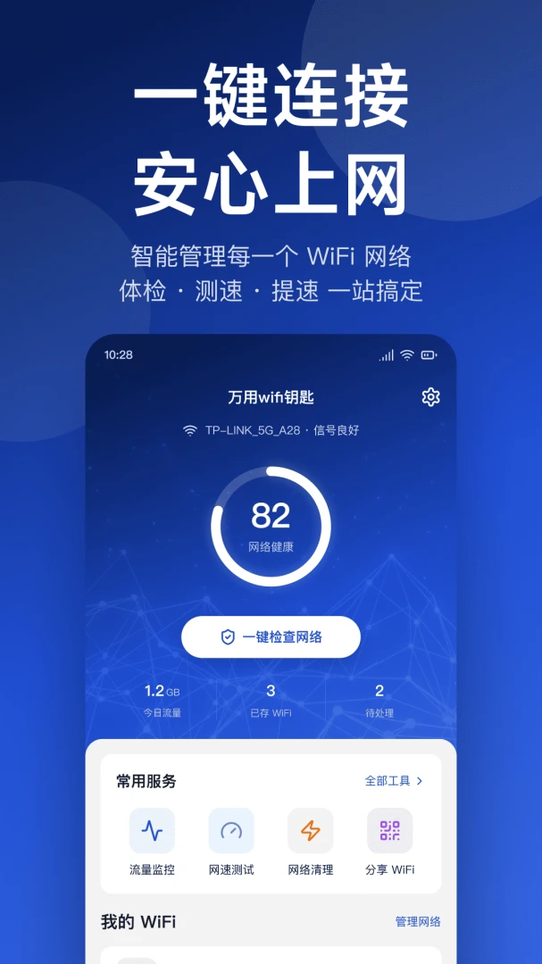 ����WiFiԿ��v1.0.4 �ֻ����ͼ