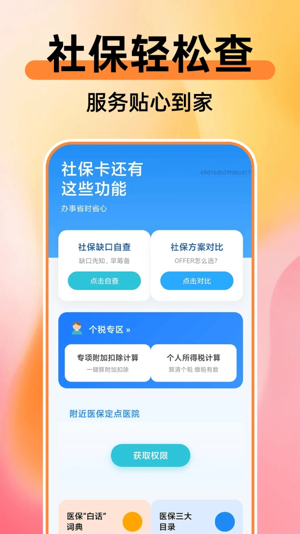 365�ֻ��籣����ͨ����v1.0.1 ��׿���ͼ