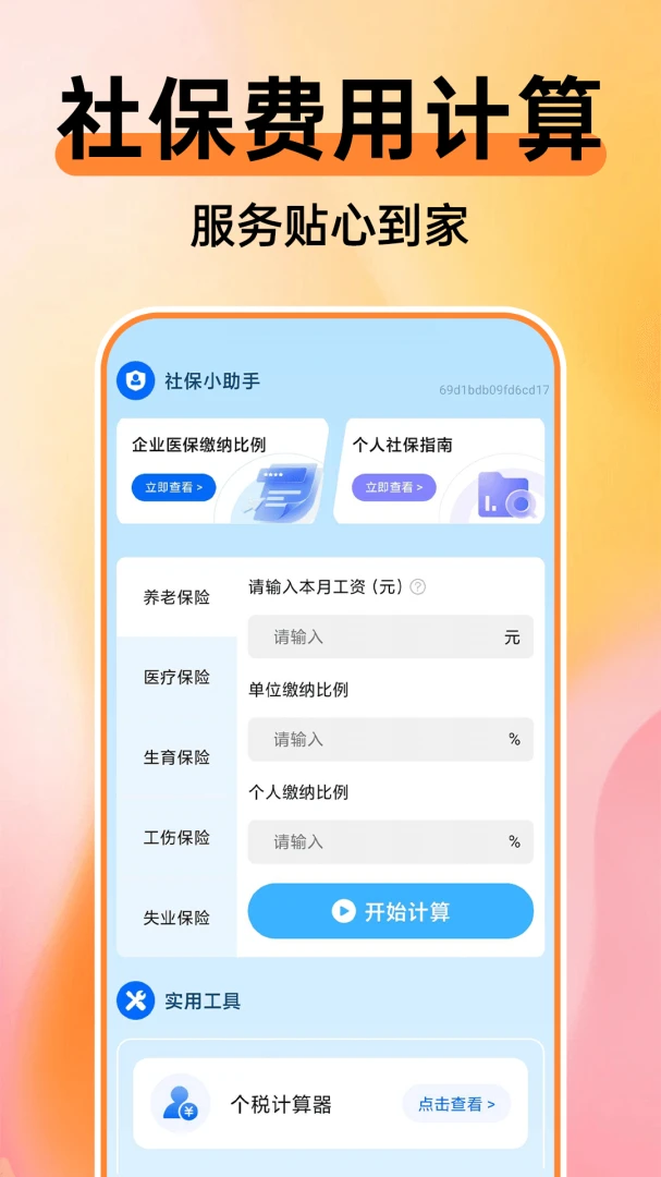 365�ֻ��籣����ͨ����v1.0.1 ��׿���ͼ