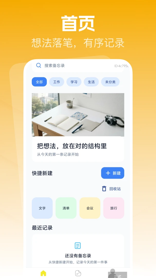 备忘录便签记录软件2026官方最新版本 备忘录便签记录软件2026官方最新版本