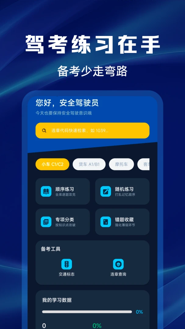 ����Υ�´����ѯ����v1.0.0 �ֻ����ͼ