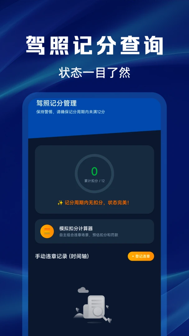 ����Υ�´����ѯ����v1.0.0 �ֻ����ͼ