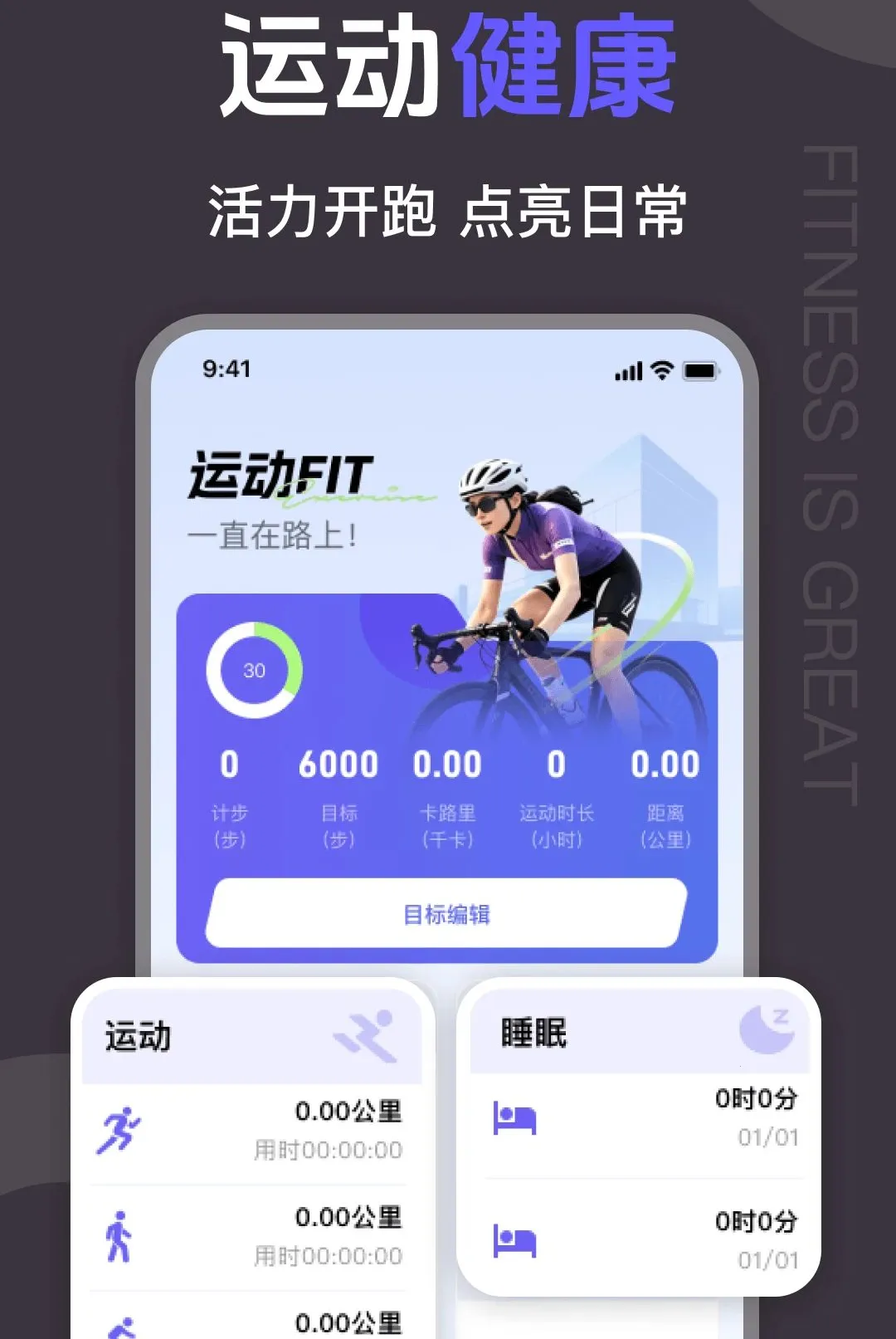 �����˶�Fit����v1.0.0 ��׿���ͼ