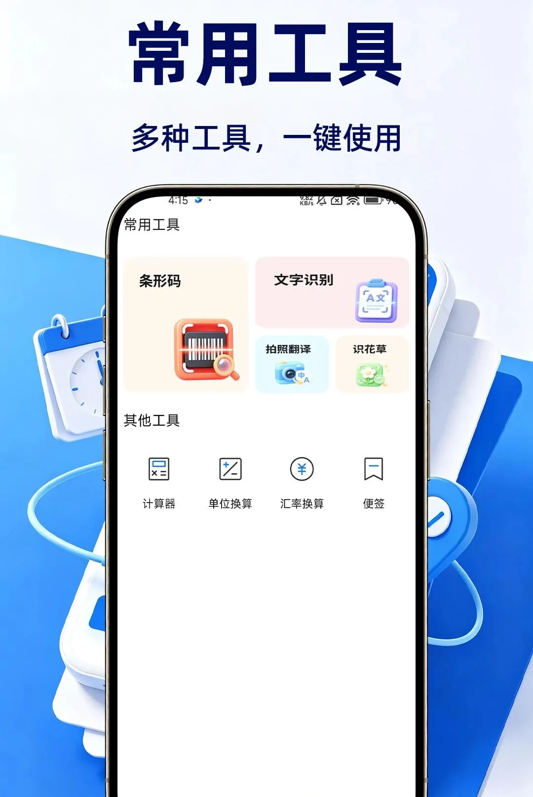 ΢��ά��ɨ��APP��׿���ֻ���v1.0.1 �ٷ������ͼ