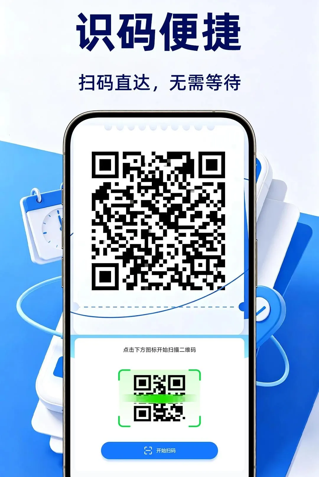 ΢��ά��ɨ��APP��׿���ֻ���v1.0.1 �ٷ������ͼ