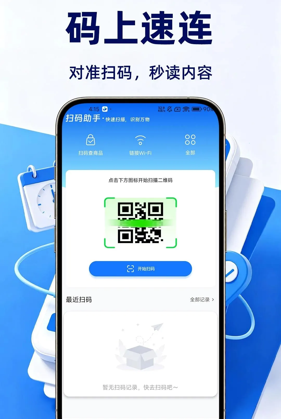 ΢��ά��ɨ��APP��׿���ֻ���v1.0.1 �ٷ������ͼ