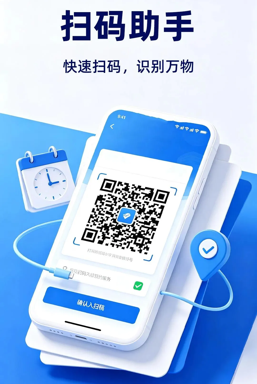 ΢��ά��ɨ��APP��׿���ֻ���v1.0.1 �ٷ������ͼ