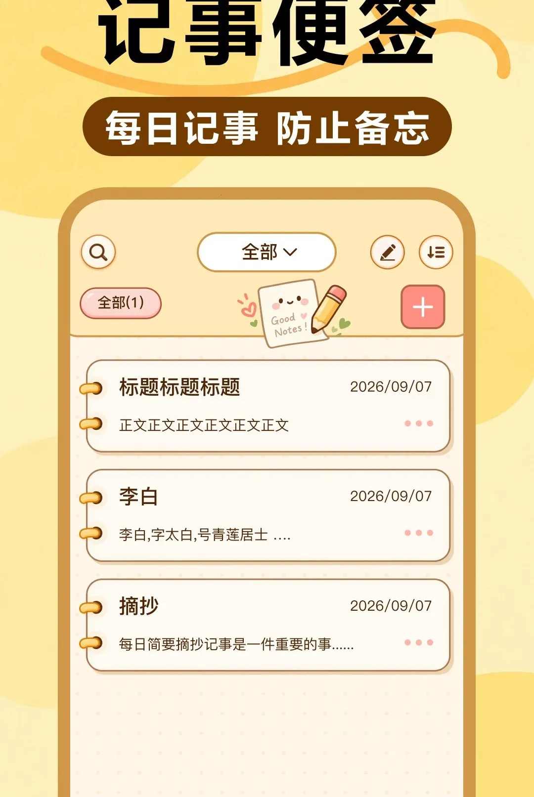 ÿ�ռ��±���¼����2026�ٷ����°汾v1.0 ��Ѱ��ͼ