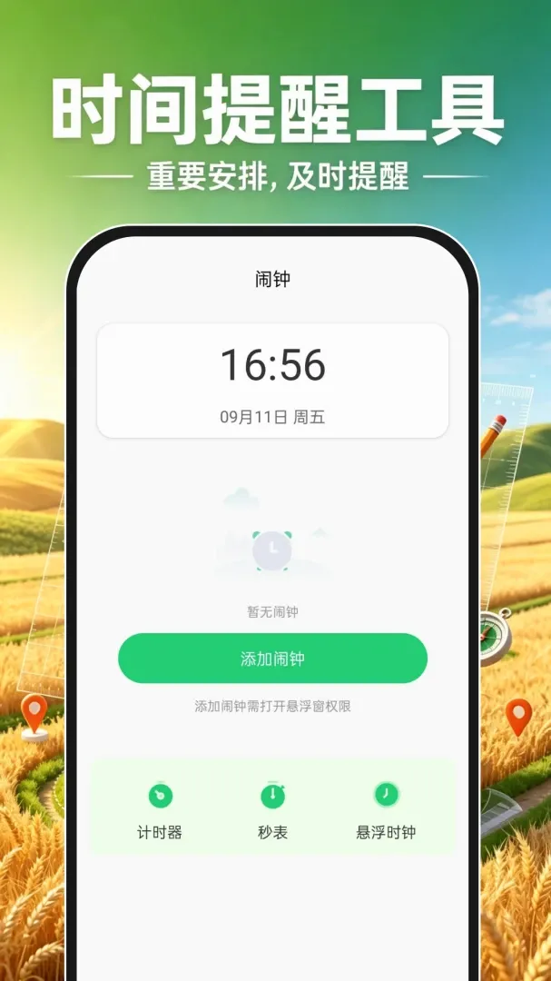 测亩手机测量 测亩手机测量