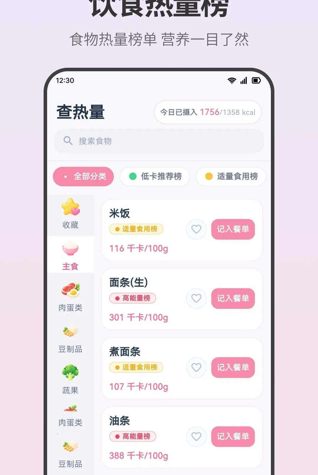 ���ʳ��ʳ��¼��׿���ֻ���v3.0.0.300 �ֻ����ͼ