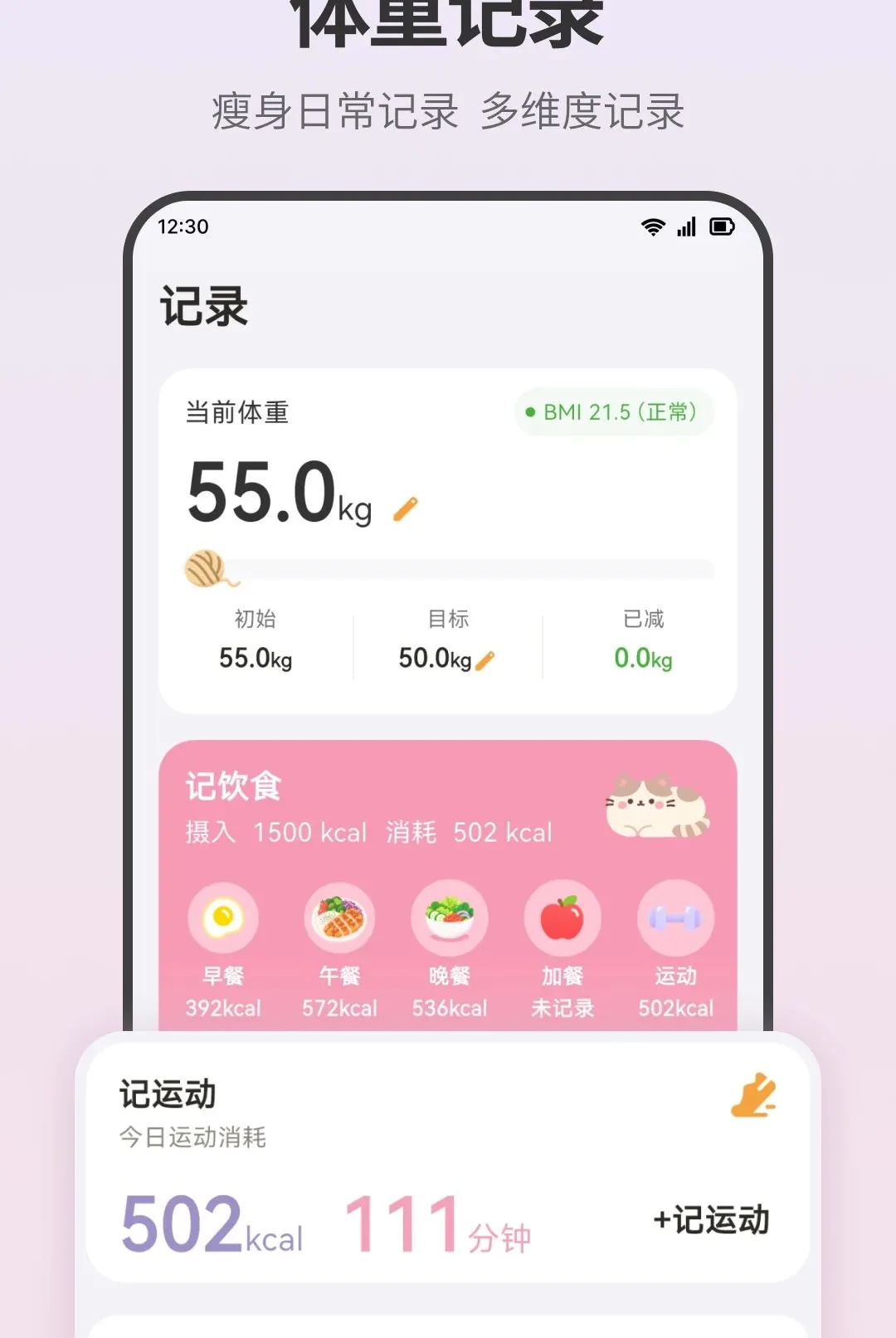 轻断食饮食记录安卓版手机版 轻断食饮食记录安卓版手机版
