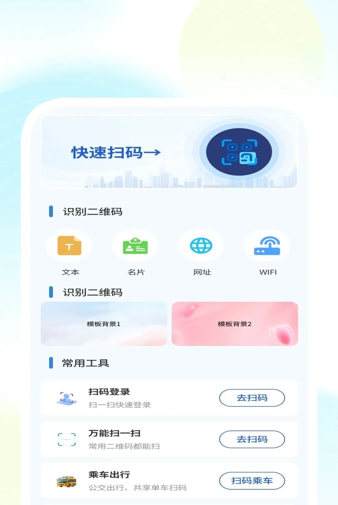 ȫ������ɨ������2026���°汾v1.0.1 ��׿���ͼ