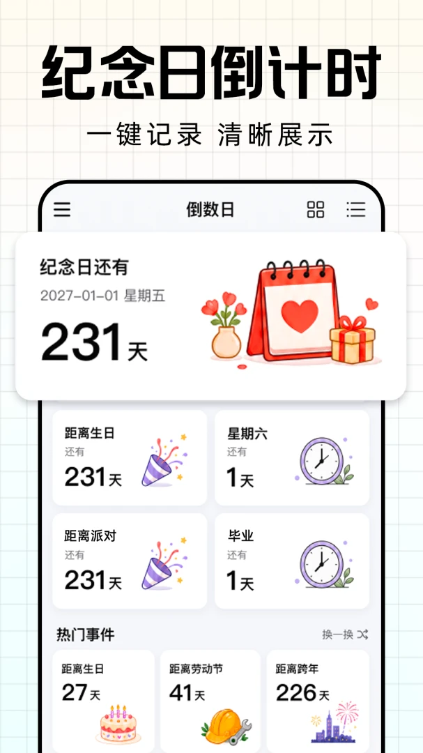 ����ʱDay������v1.0.1 ��׿���ͼ