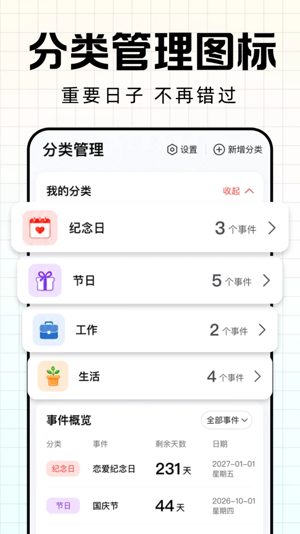 ����ʱDay������v1.0.1 ��׿���ͼ