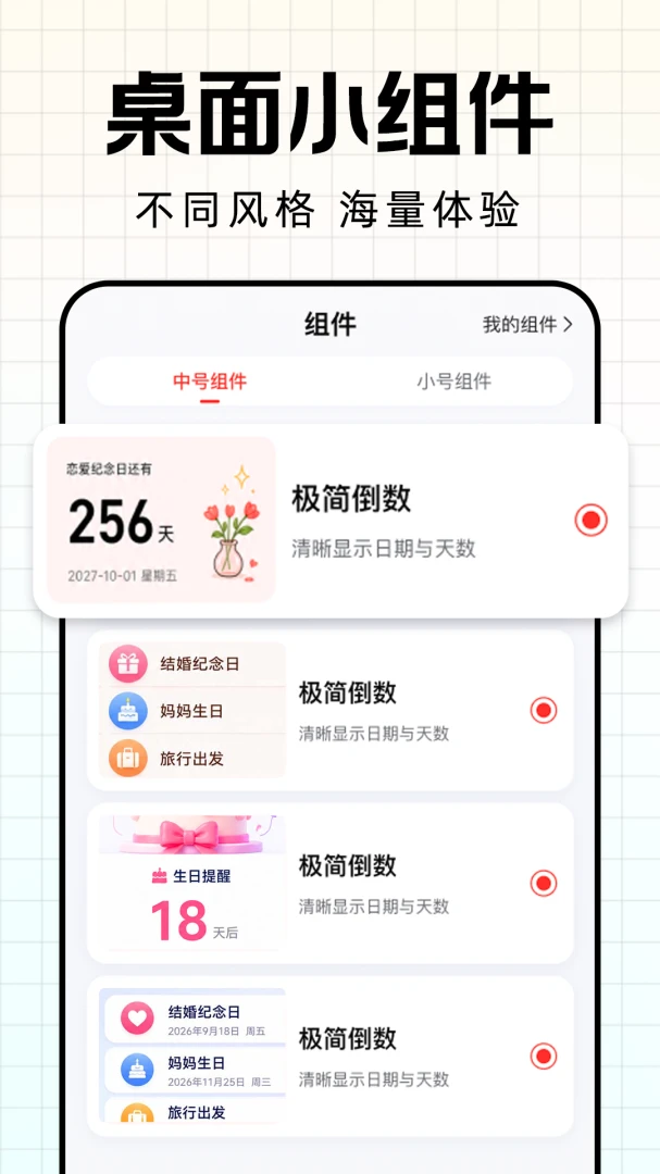 ����ʱDay������v1.0.1 ��׿���ͼ