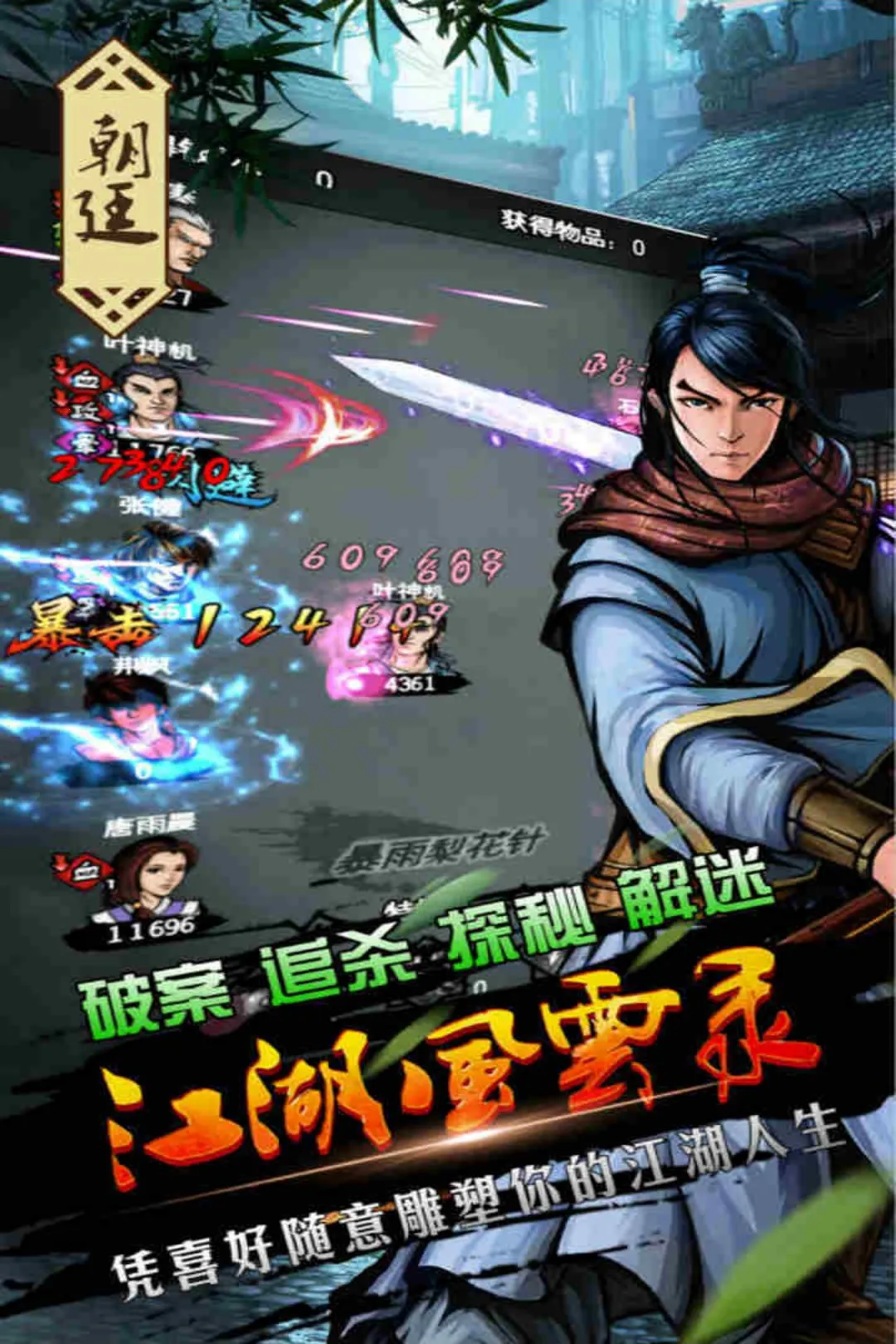 邪剑江湖风云录安卓版手机版 邪剑江湖风云录安卓版手机版