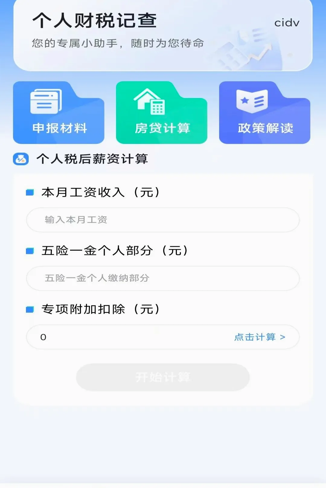 ���˲�˰�ǲ鰲׿���ֻ���v1.0.0 ��׿���ͼ