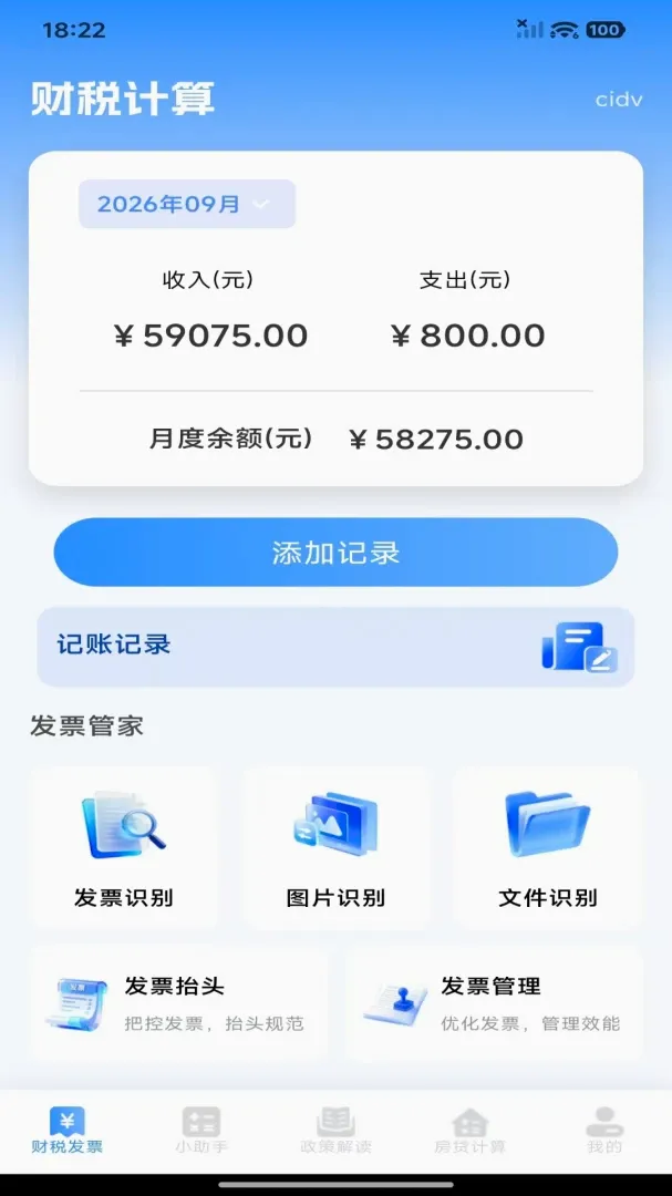 个人财税记查安卓版手机版 个人财税记查安卓版手机版