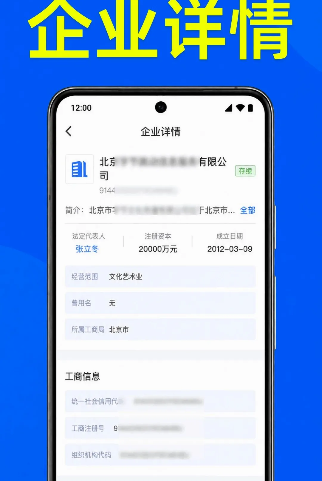 ��ҵ��Ϣȫ����v1.0.2.1001 �ֻ����ͼ