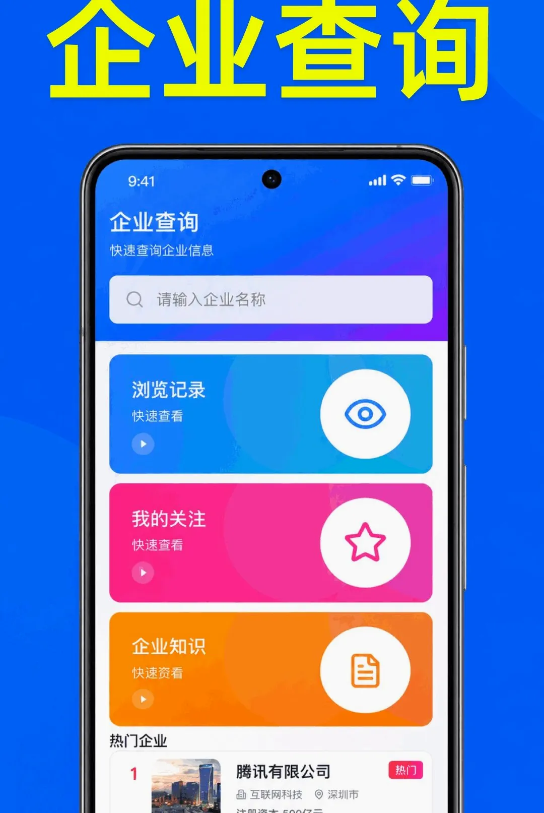 ��ҵ��Ϣȫ����v1.0.2.1001 �ֻ����ͼ