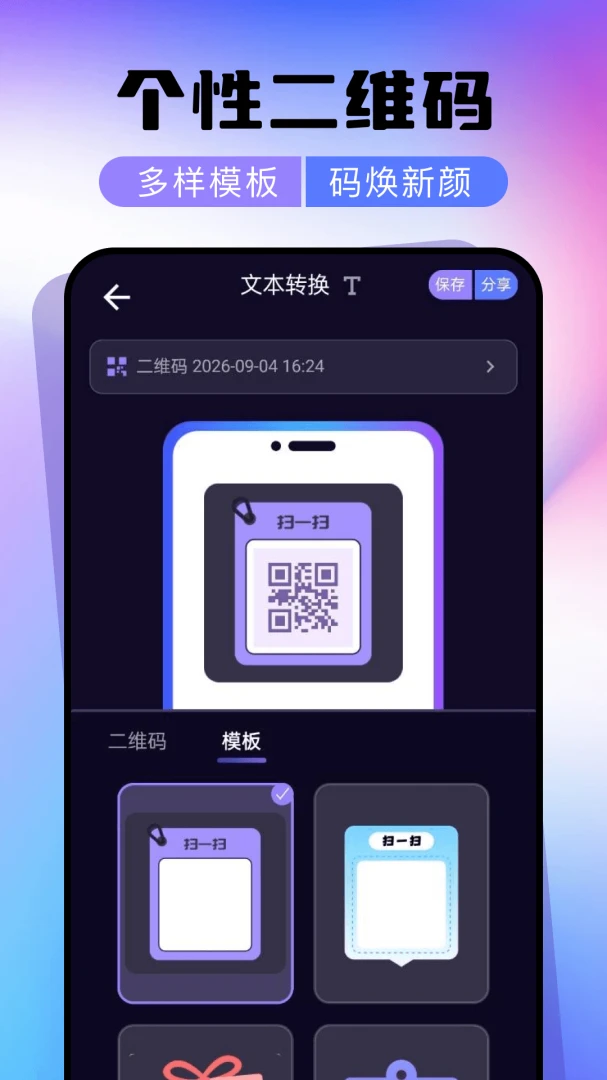 ΢��ά��ɨһɨһ��ɨ������׿���ֻ���v1.0.0 �ٷ������ͼ