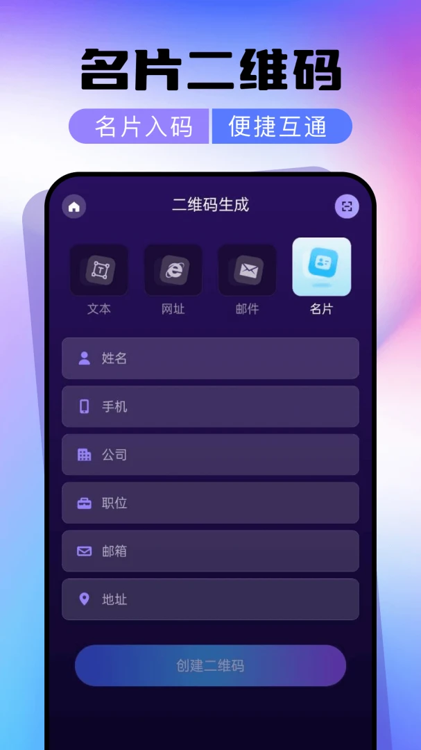 ΢��ά��ɨһɨһ��ɨ������׿���ֻ���v1.0.0 �ٷ������ͼ