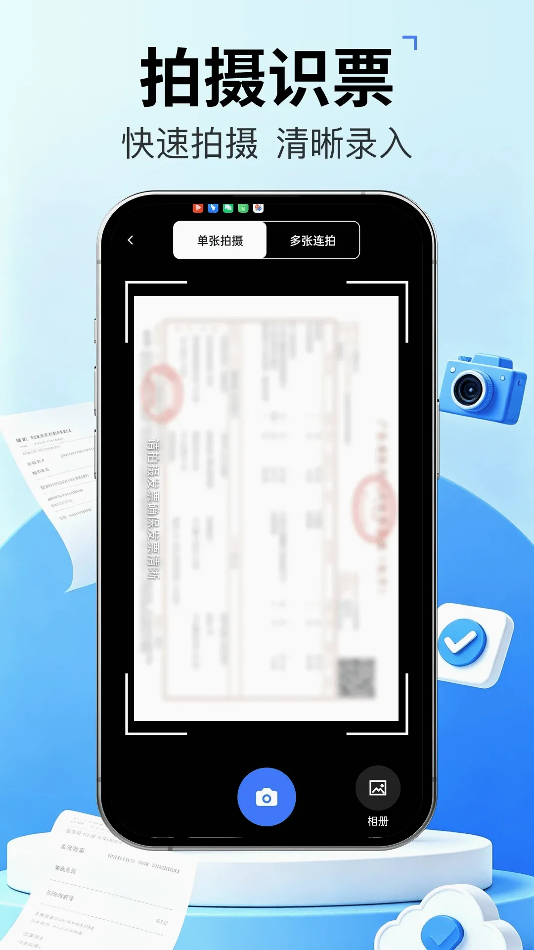 发票管家快报销最新手机版 发票管家快报销最新手机版
