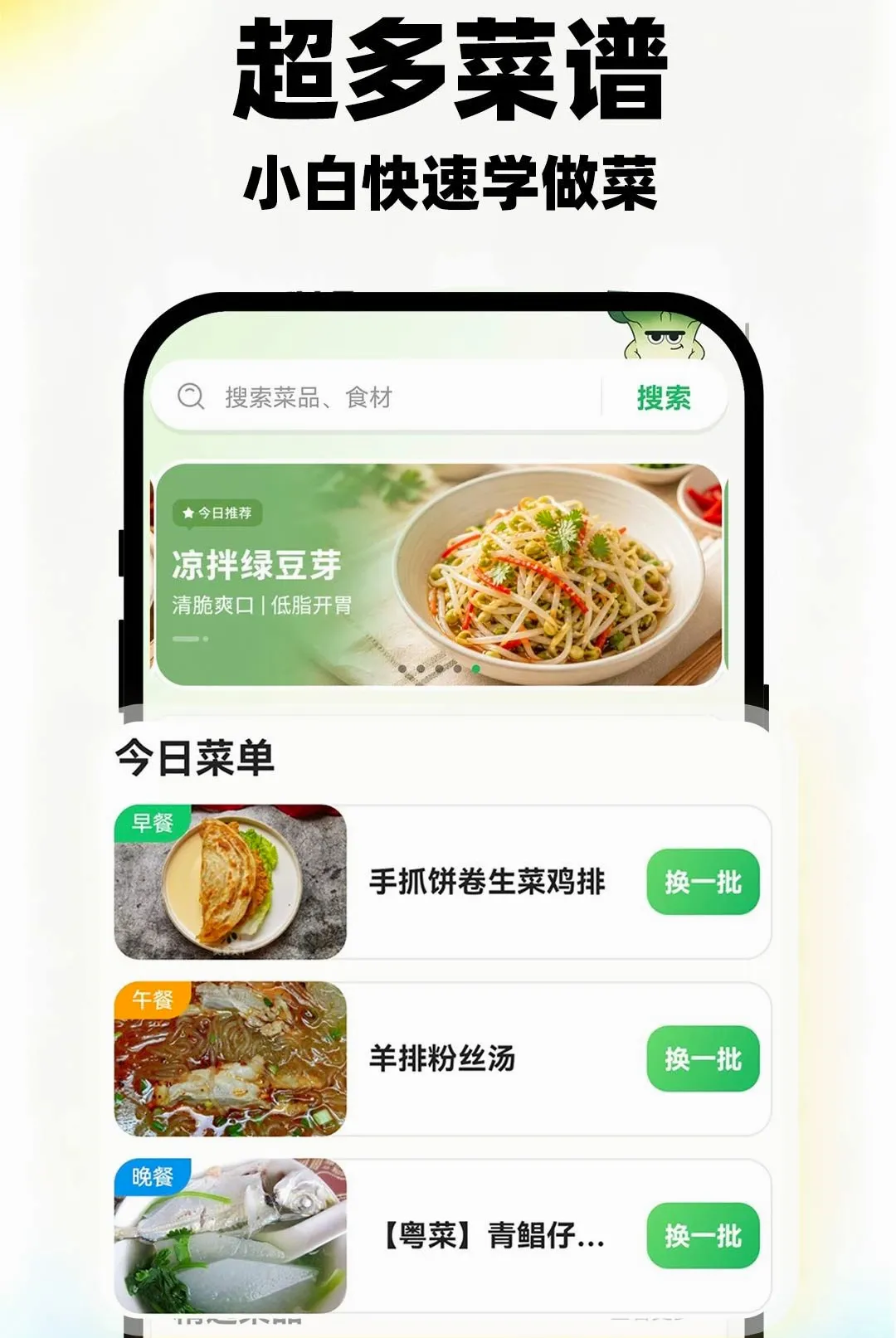 天天菜谱美食大全最新手机版 天天菜谱美食大全最新手机版