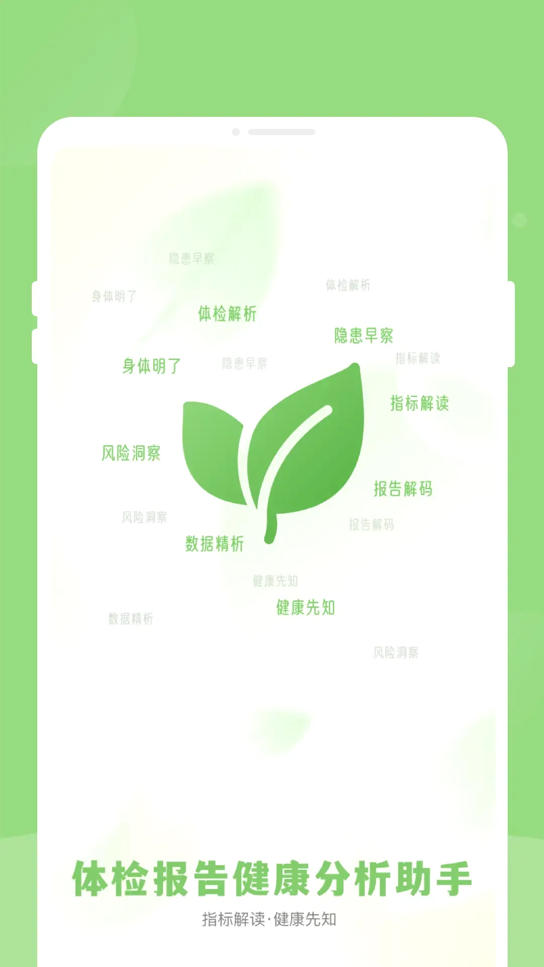 体检报告健康分析助手2026官方最新版本 体检报告健康分析助手2026官方最新版本