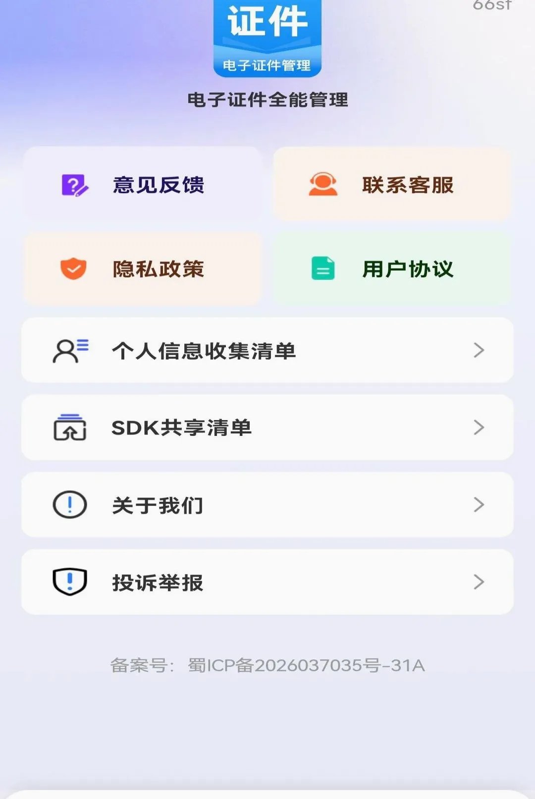 ����֤��ȫ�ܹ���2026���°汾v1.0.0 �ٷ������ͼ