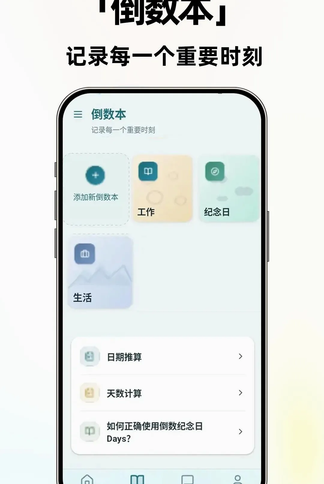 ����ʱ����Daysv1.0.2 �ٷ������ͼ