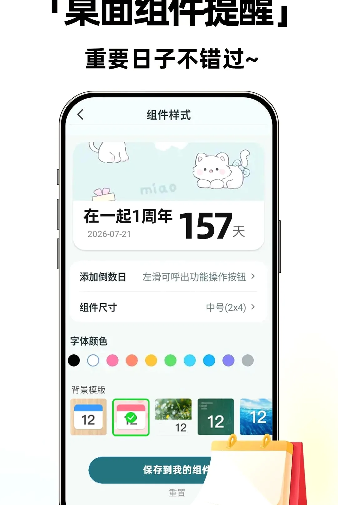 ����ʱ����Daysv1.0.2 �ٷ������ͼ