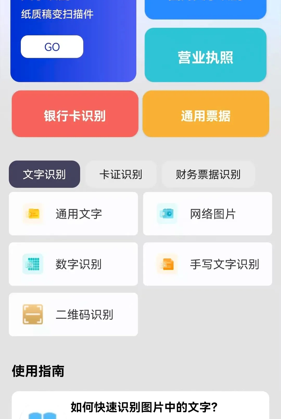 ɨ����ʶ��ȫ���������ֻ���v1.0.0 ��׿���ͼ