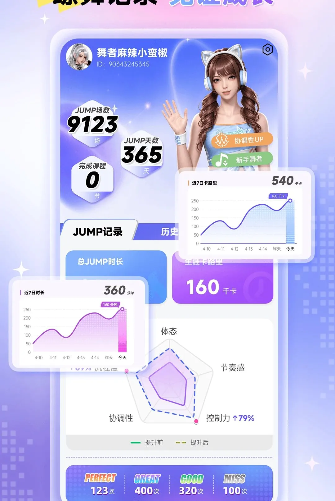 元气跳跳 元气跳跳