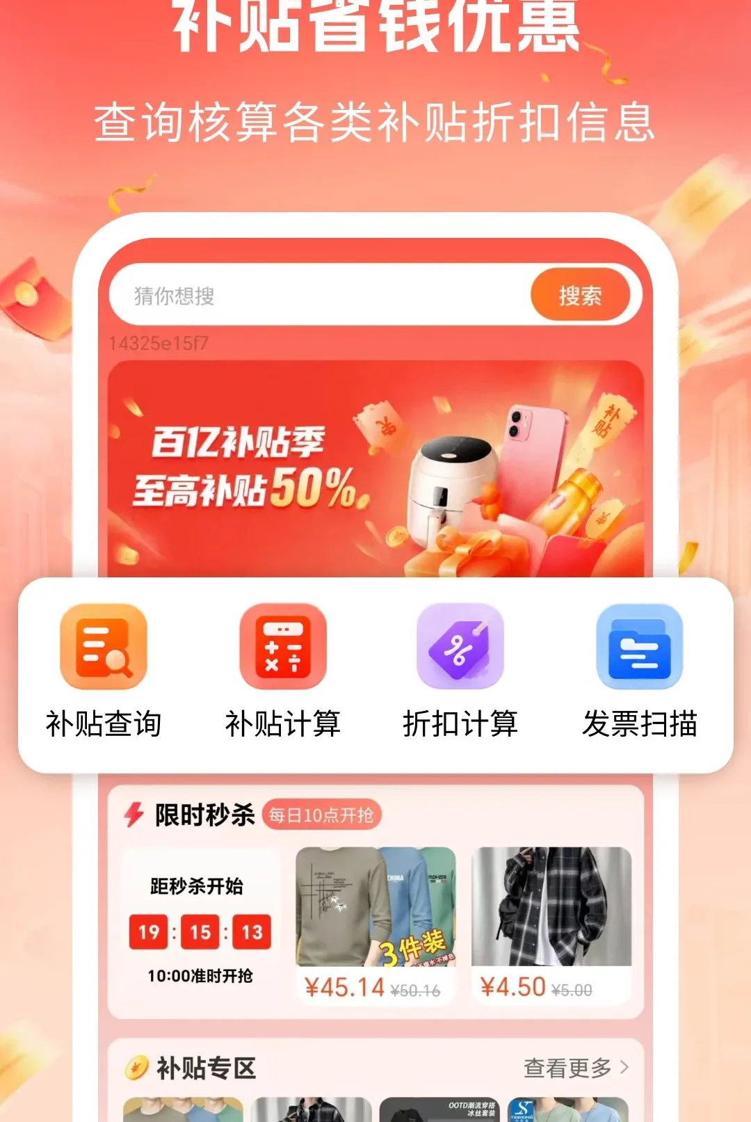 ����ʡǮ�Ż�v1.0 ��׿���ͼ