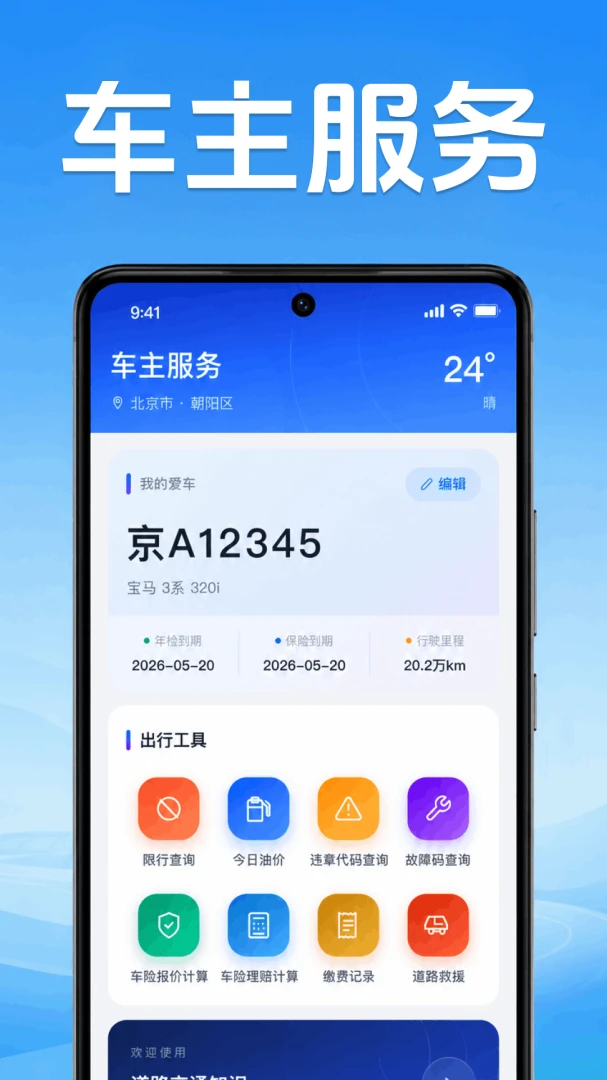 �ð�˳�糵��v1.0.1.1001 �ֻ����ͼ