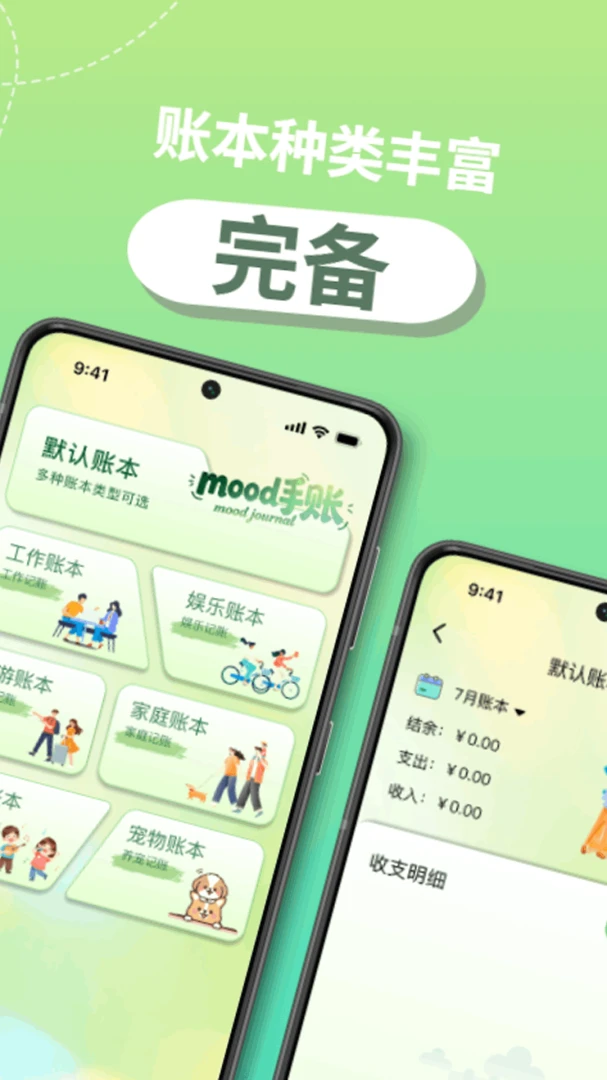 Mood手账安卓版手机版 Mood手账安卓版手机版