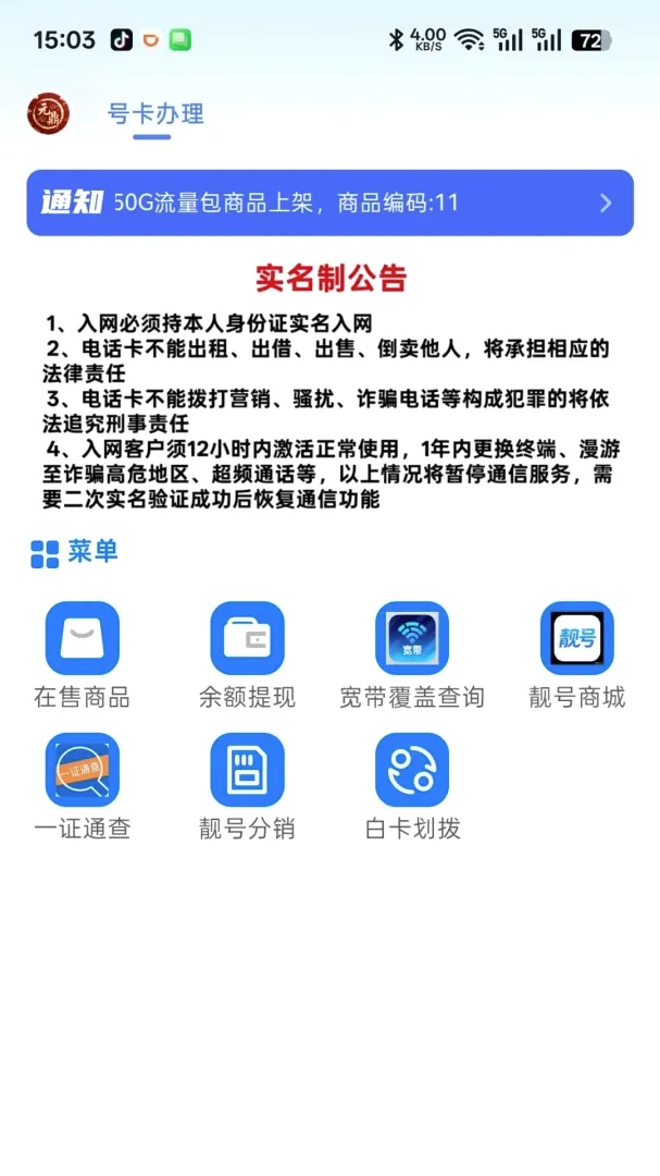 Ԫ��ͨ�Ű�׿���ֻ���v2.8.1 ��Ѱ��ͼ